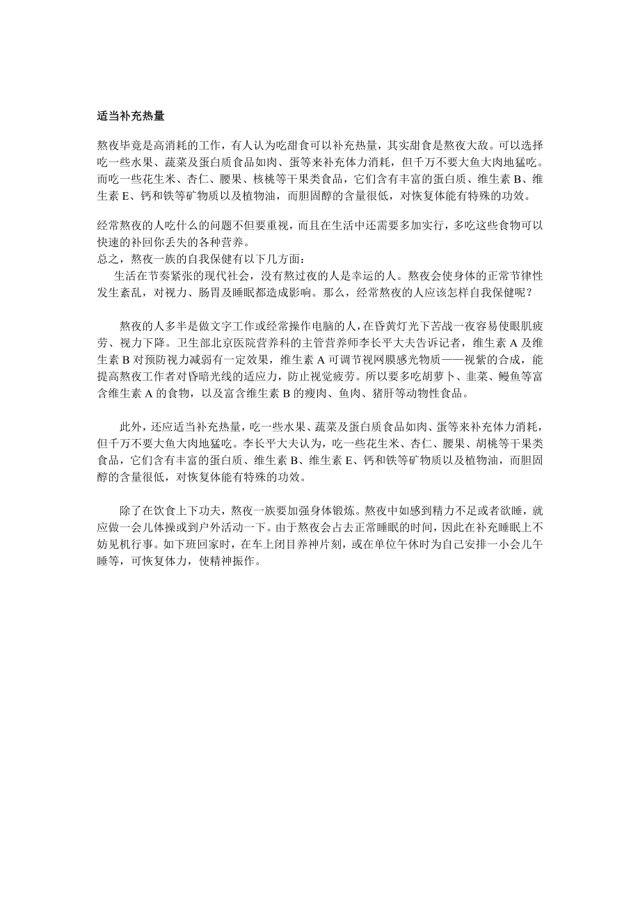 经常熬夜的人保健技巧.doc_第2页