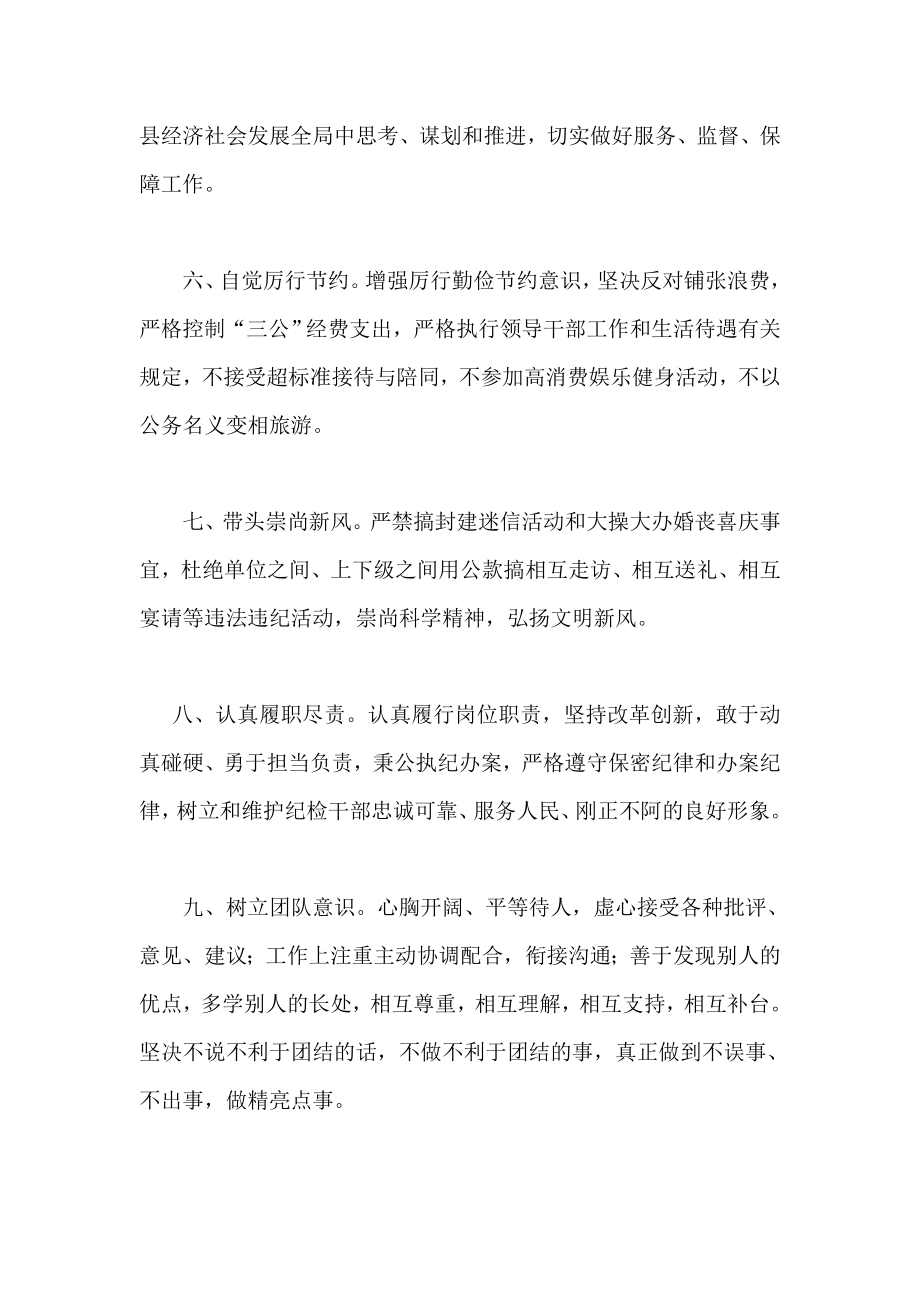 反对四风 群众路线公开承诺书5篇.doc_第2页