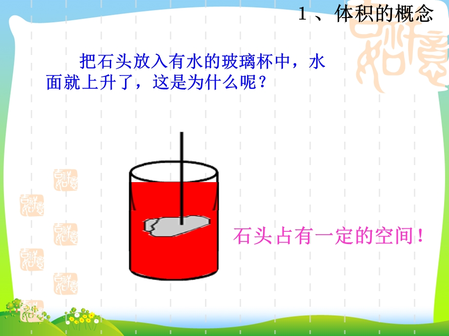 2021年人教版五年级数学下册《长方体和正方体的体积的计算》优质课ppt课件.ppt_第1页