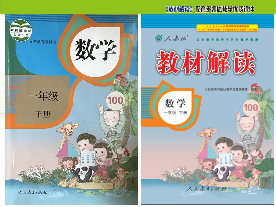 人教版数学一年级下册1.2-认识人民币教学教材课件.ppt_第1页