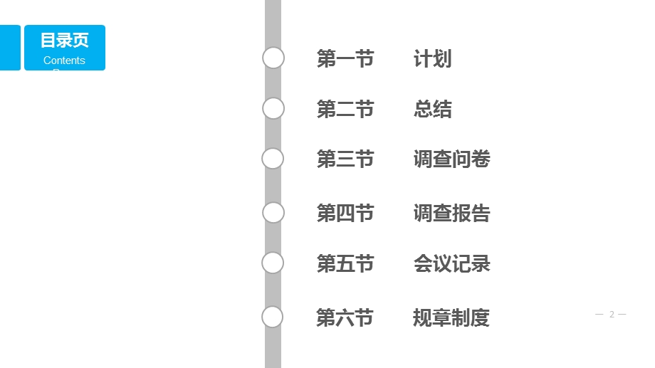 《职场应用文》第五章课件.pptx_第2页