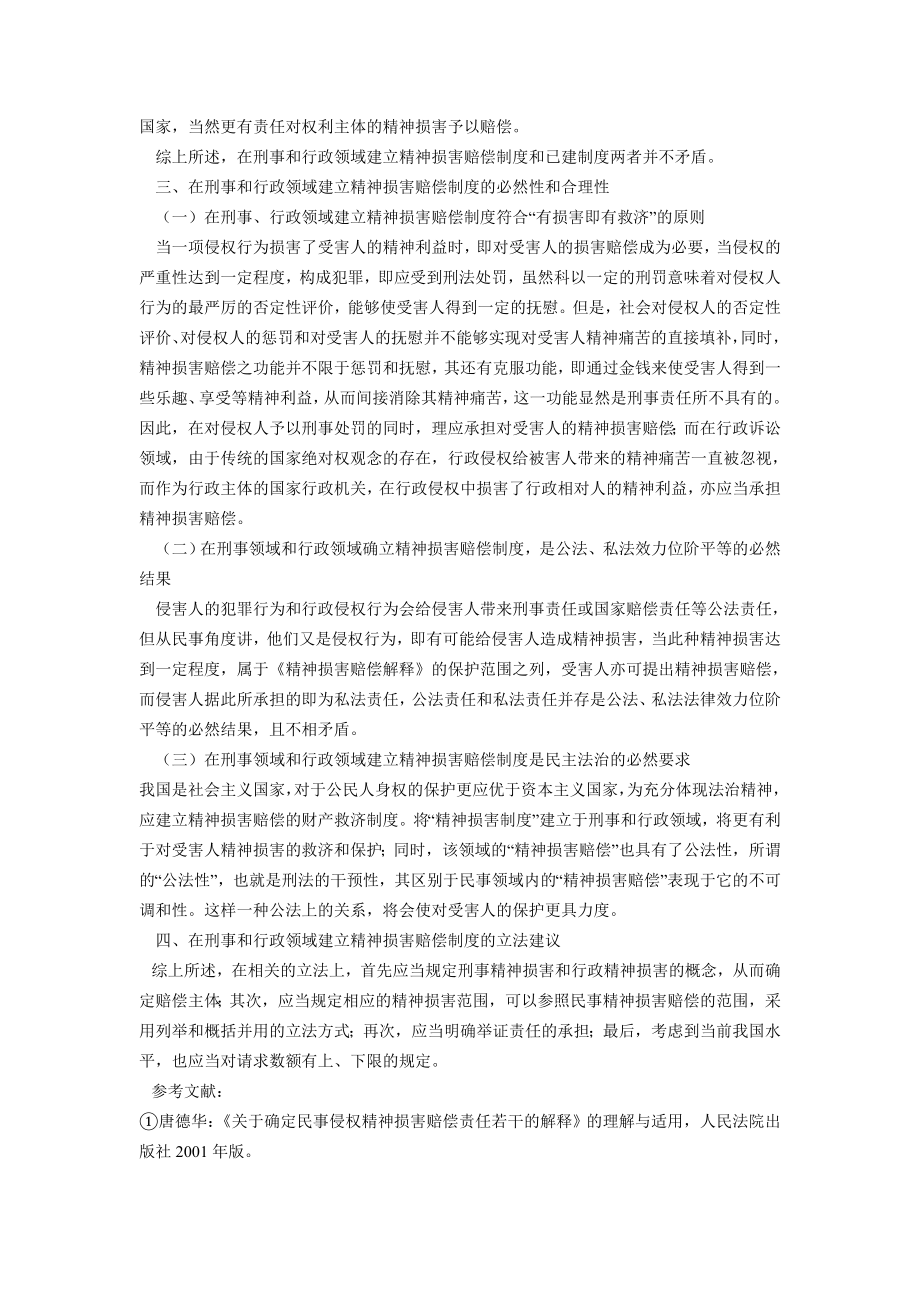 关于完善精神损害赔偿制度的论文毕业论文.doc_第3页