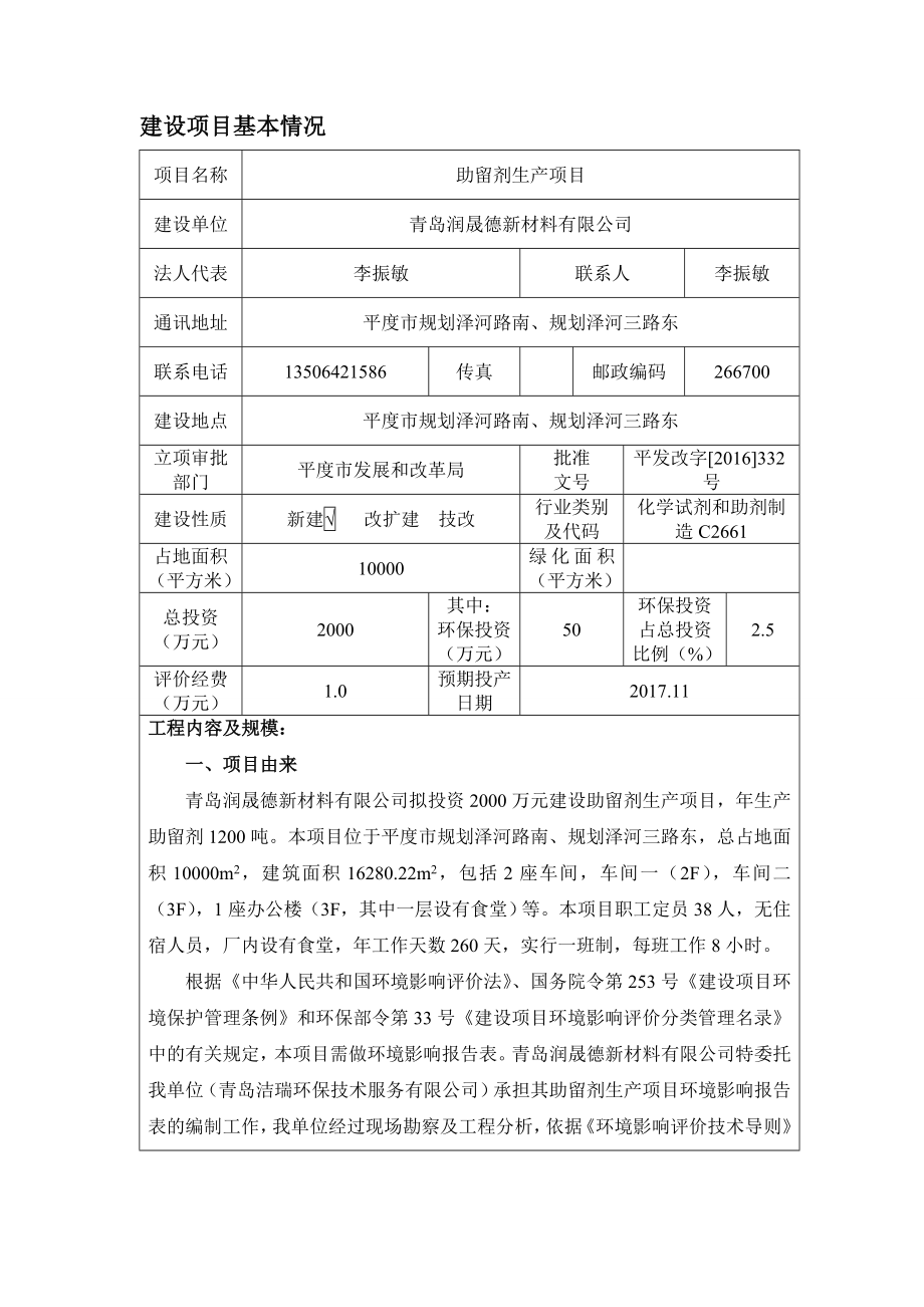 青岛润晟德新材料有限公司助留剂生产项目(636057492558292470).doc_第3页