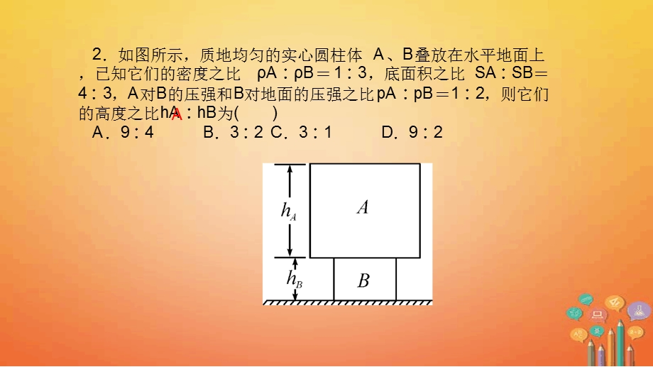 八年级物理全册专题二规则固体压强和不规则容器液体压强的计算习题ppt课件新版沪科版.ppt_第3页