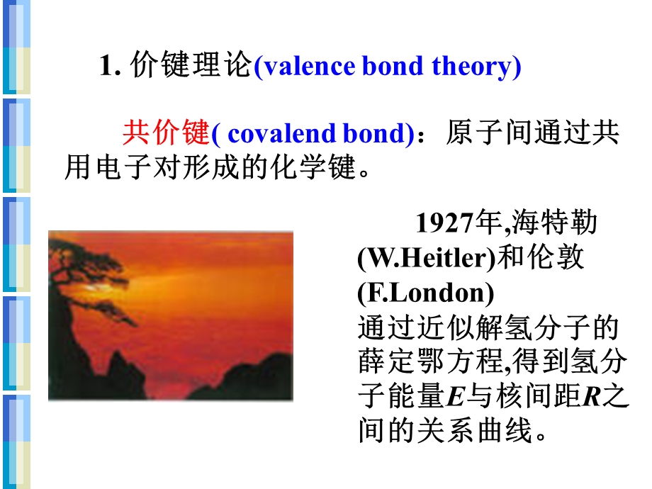 化学键与分子结构课件.ppt_第3页