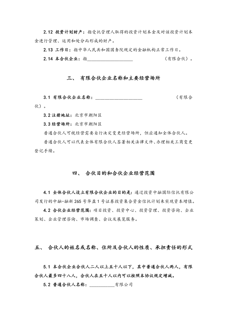 有限合伙入伙协议修改.doc_第3页