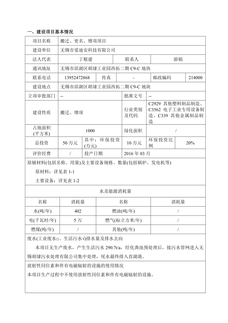 环境影响评价报告公示：无锡市爱迪安科技搬迁更名增项全文公环评报告.doc_第2页