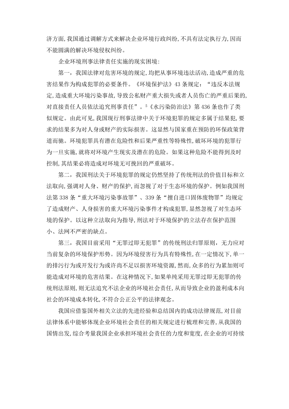 试论企业环境法律责任毕业论文.doc_第3页