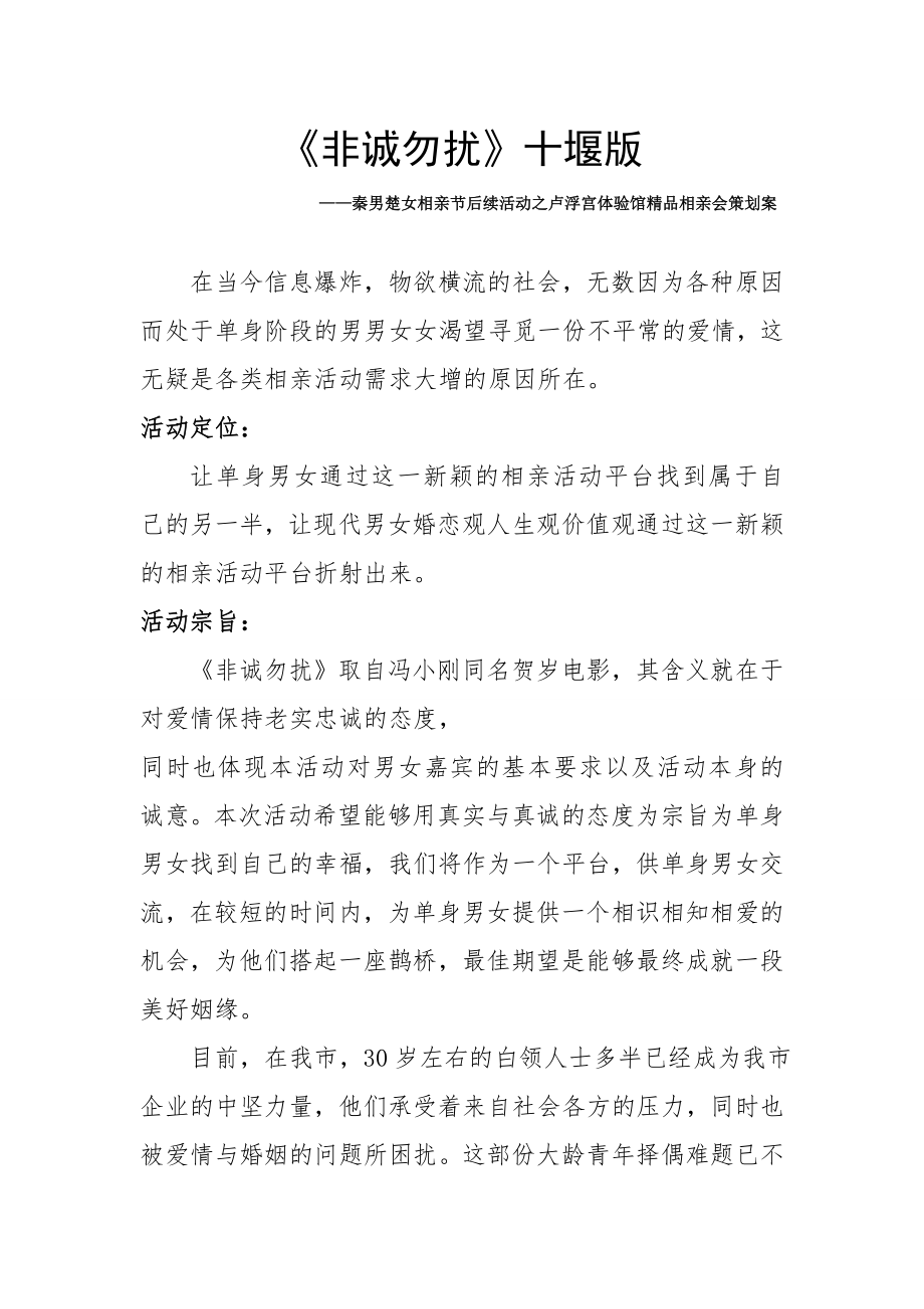 相亲节后续活动之卢浮宫体验馆精品相亲会策划案.doc_第1页