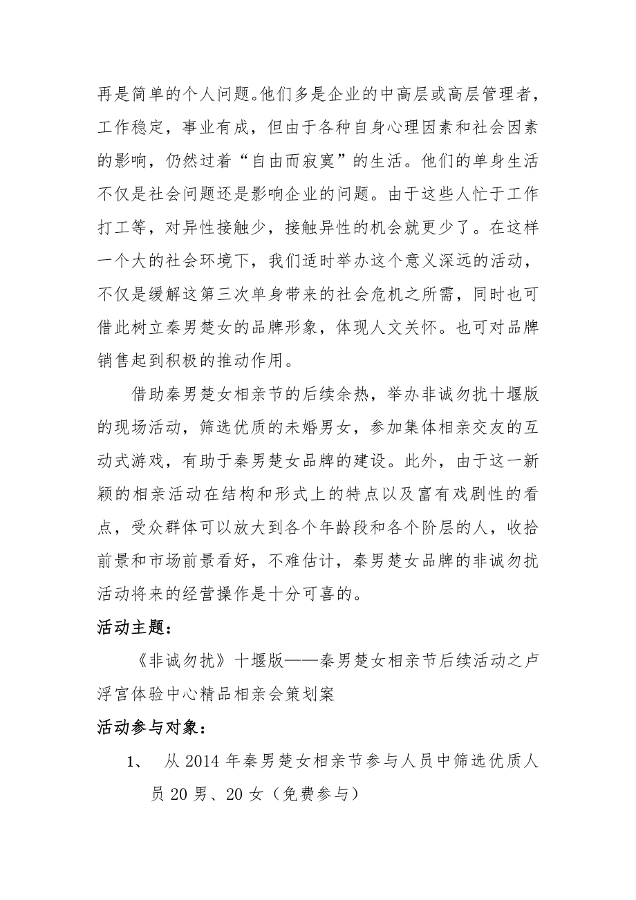 相亲节后续活动之卢浮宫体验馆精品相亲会策划案.doc_第2页