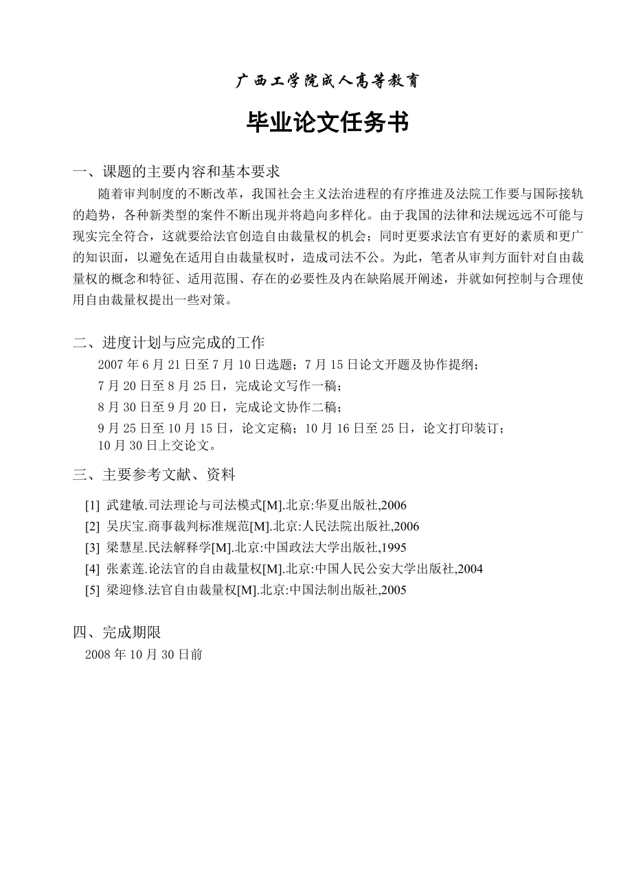 成人高等教育论法官自由裁量权论文07540.doc_第2页