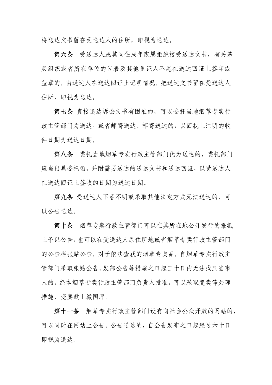 烟草专卖行政处罚送达制度.doc_第2页