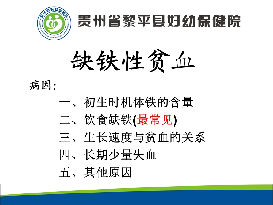 营养不良性贫血汇编课件.ppt_第3页