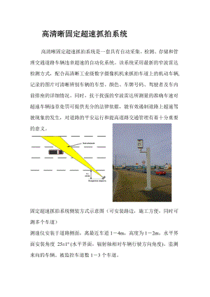 高清晰固定抓拍系统.doc