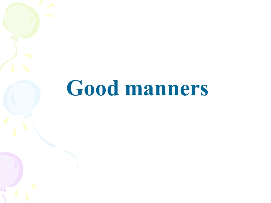 全国英语教师素养大赛一等奖ppt课件Good-manners.ppt_第1页