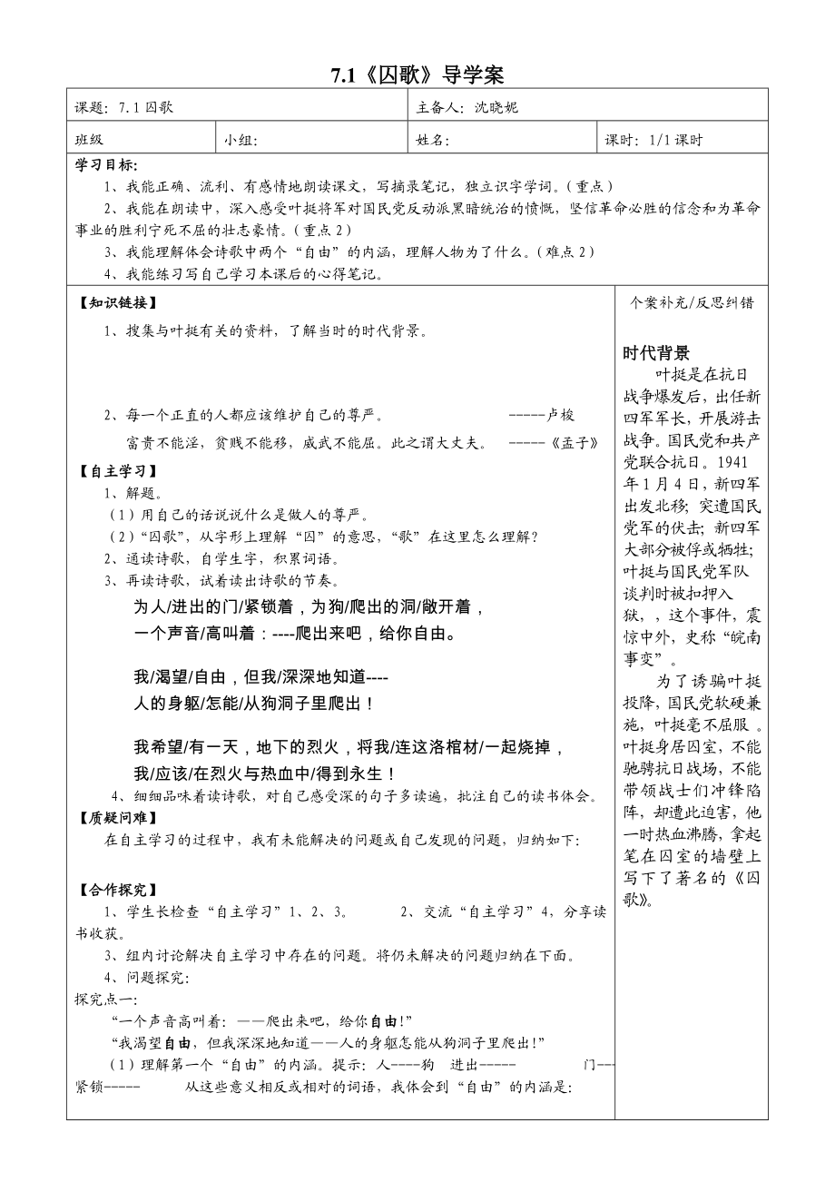 7.1《囚歌》导学案.doc_第1页