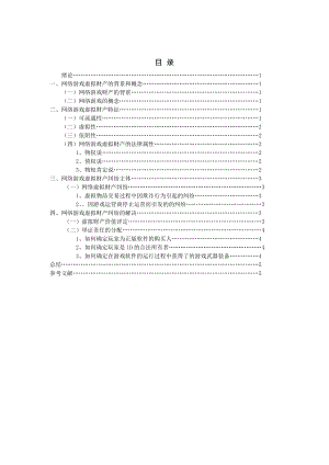 论网络虚拟财产的保护法学毕业论文.doc