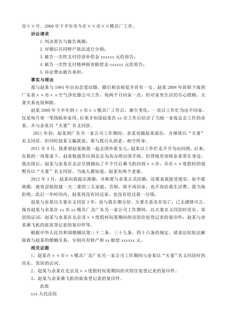 中央电大形成性考核(法律文书)民事起诉书4.doc_第2页