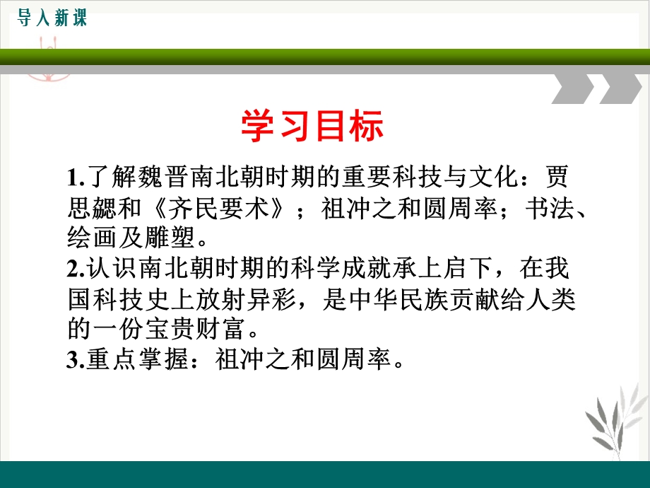 魏晋南北朝的科技与文化ppt课件.pptx_第2页