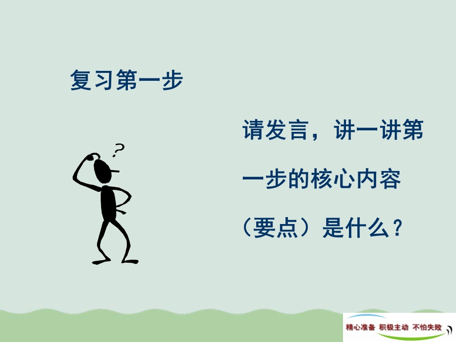 SYB创业意识培训建立一个好的企业构思课件.ppt_第2页