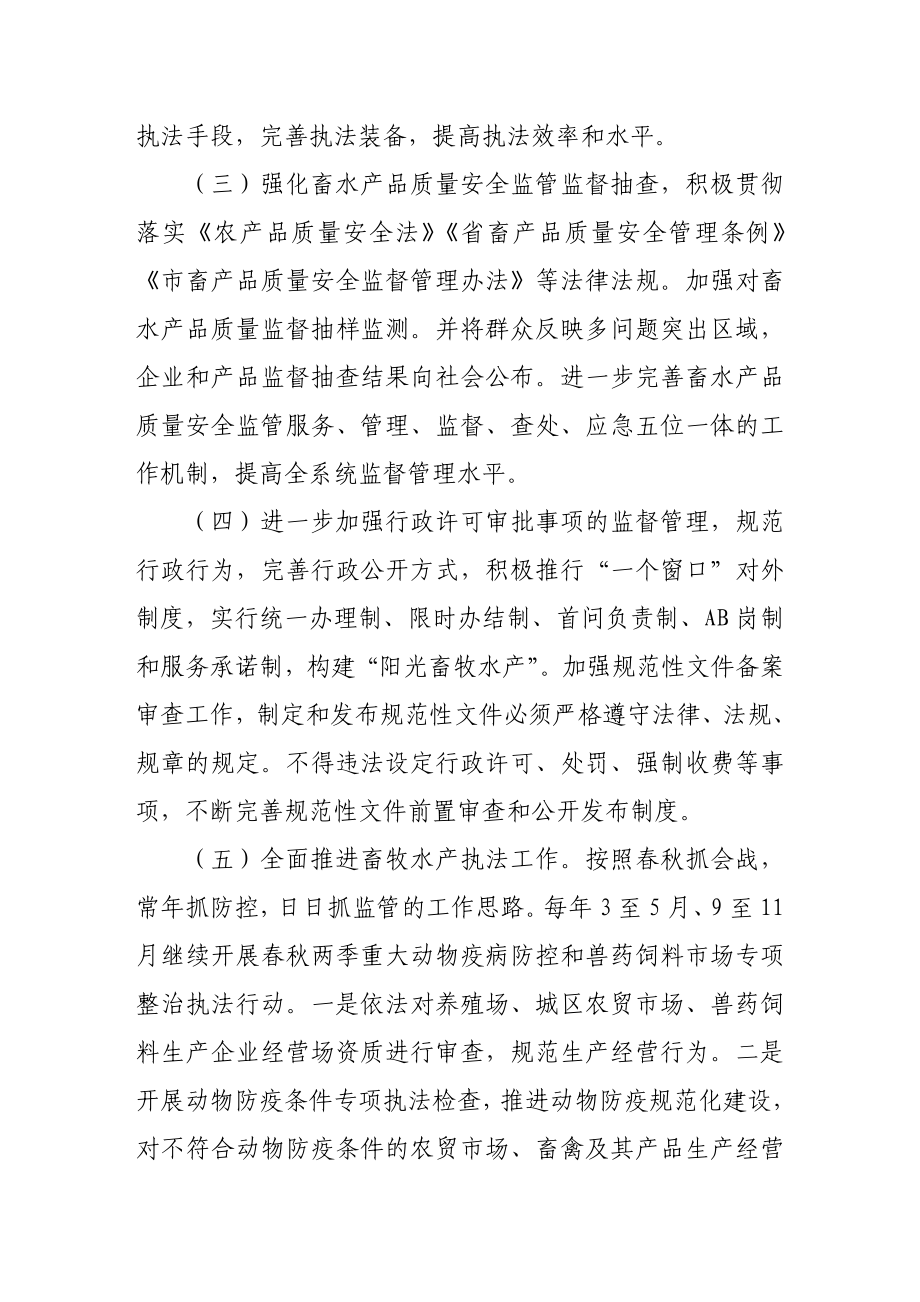 畜牧局行政执法指导方案.doc_第2页