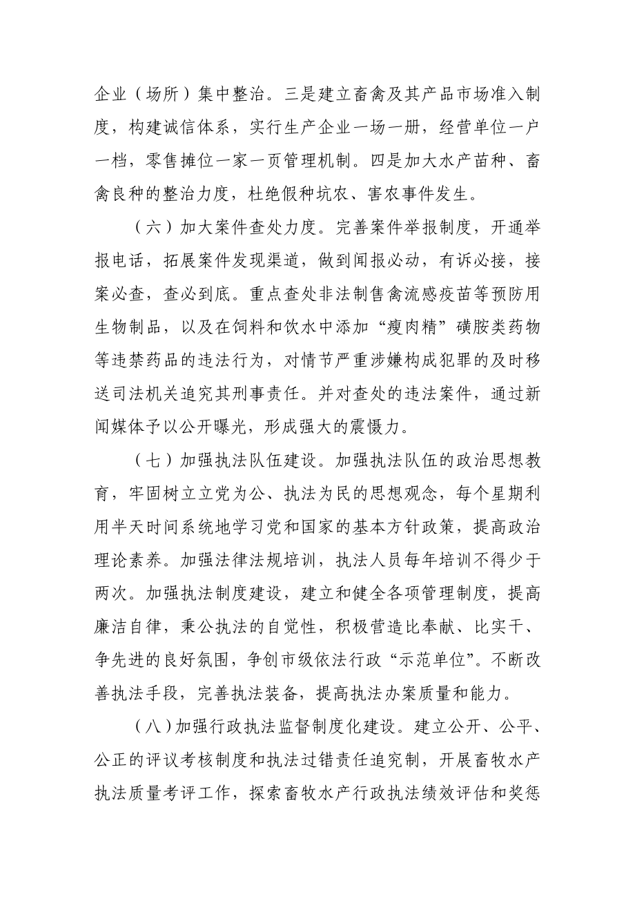 畜牧局行政执法指导方案.doc_第3页