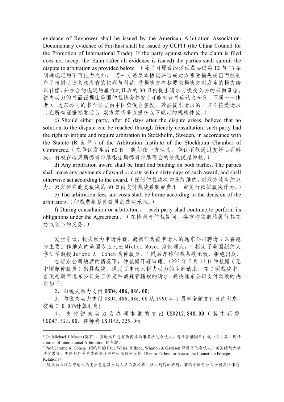 中外两宗中外商事争端若干问题浅议.doc_第3页