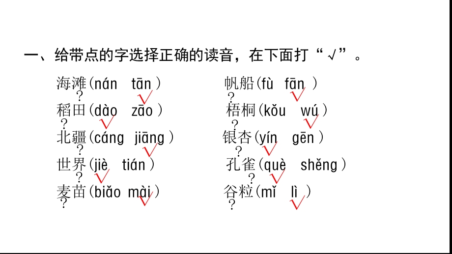 人教部编版-完美版二年级语文上册ppt课件第2单元复习.ppt_第2页