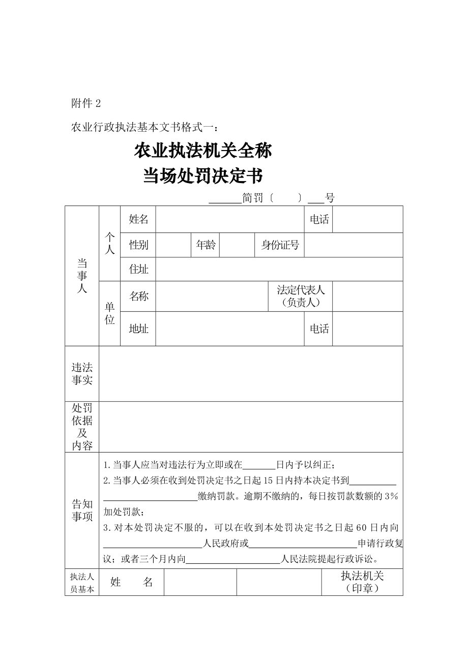 农业行政执法基本文书格式.doc_第1页