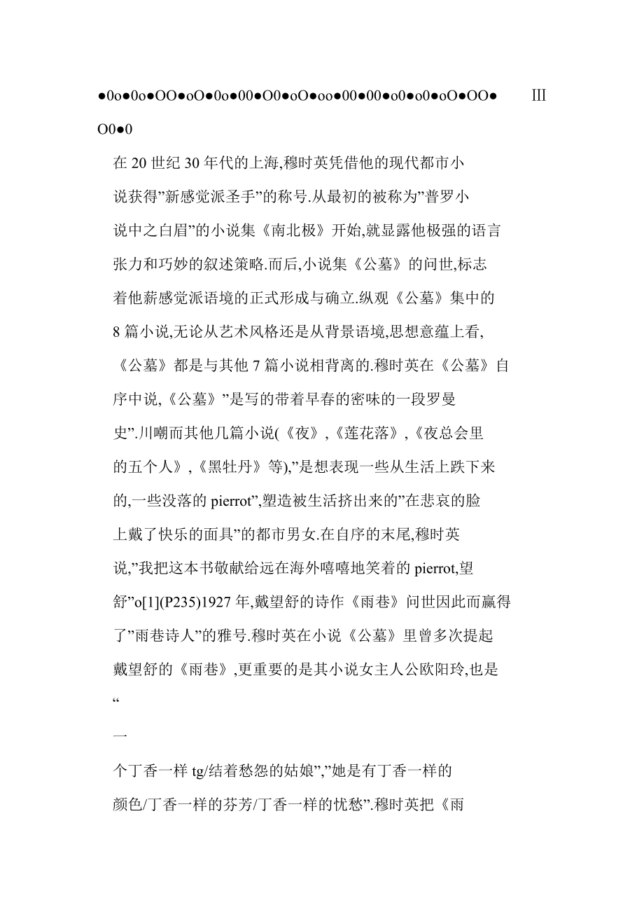 (doc) 穆时英小说《公墓》的叙事学解读.doc_第2页