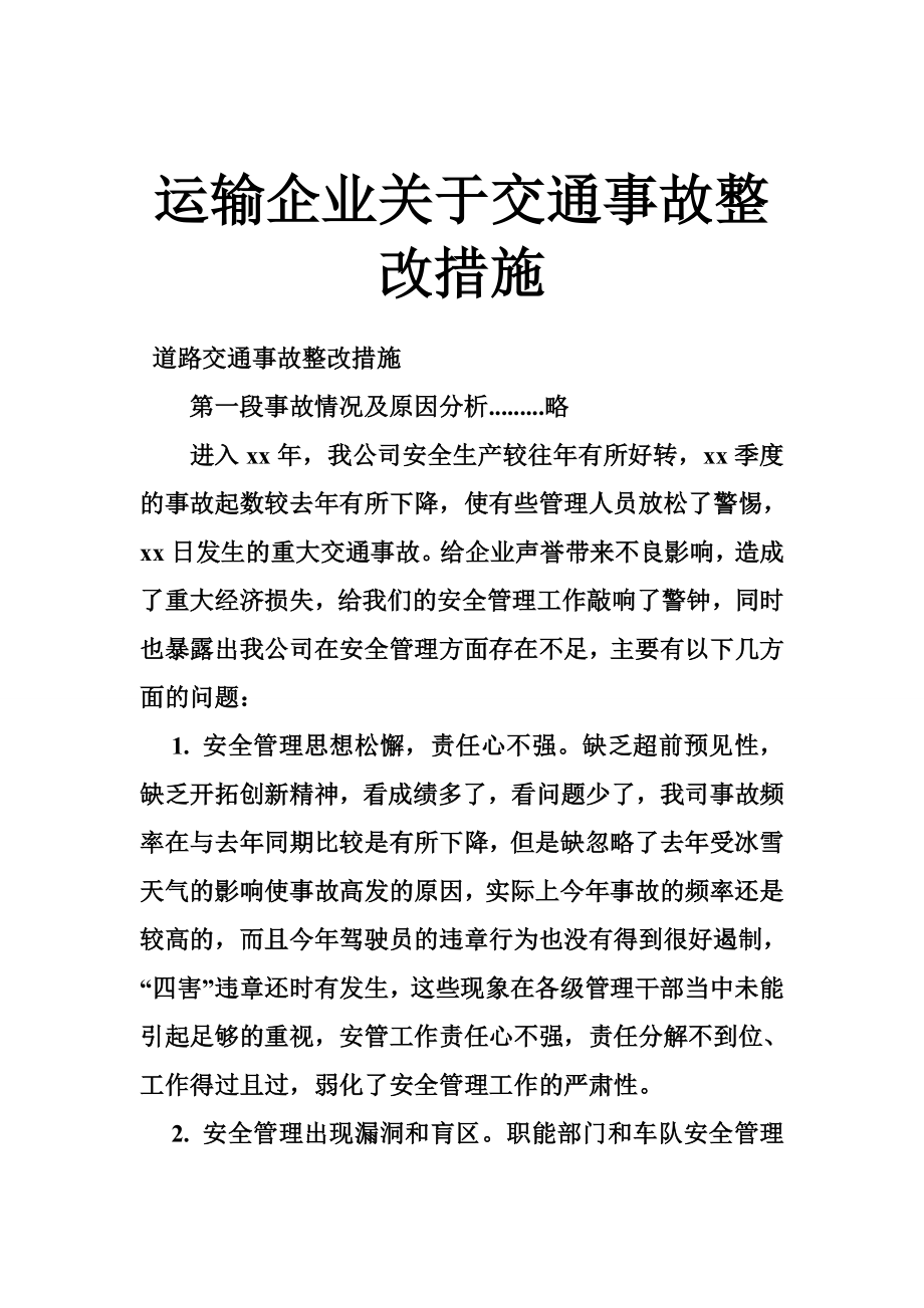 运输企业关于交通事故整改措施.doc_第1页