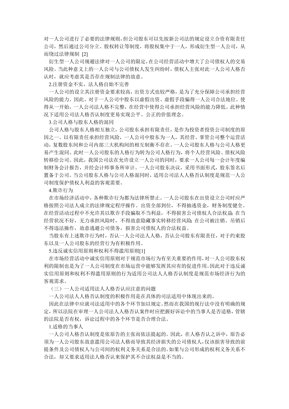 完善一人公司法人人格否认制度的建议.doc_第2页