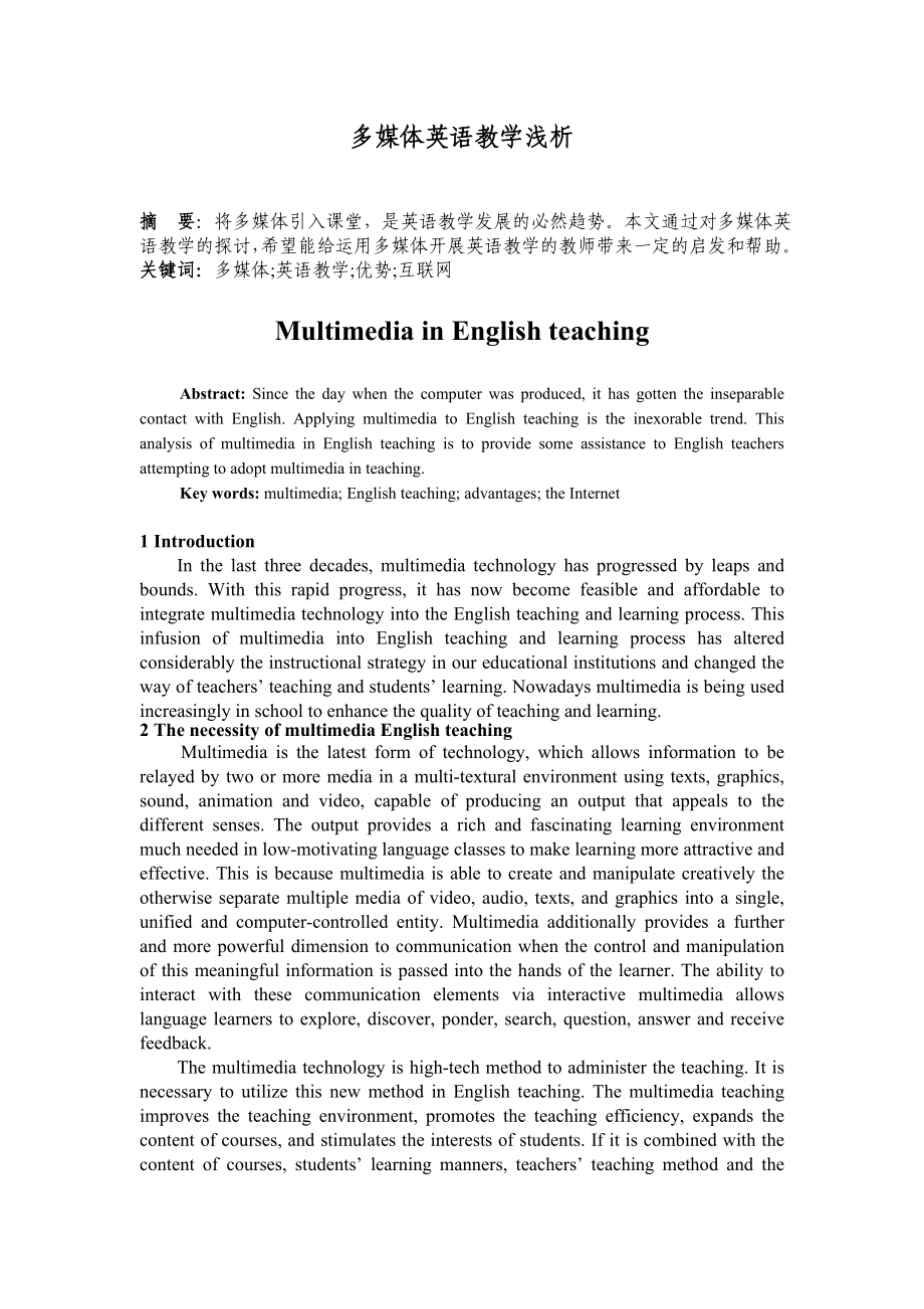 Multimedia in English Teaching.doc_第1页