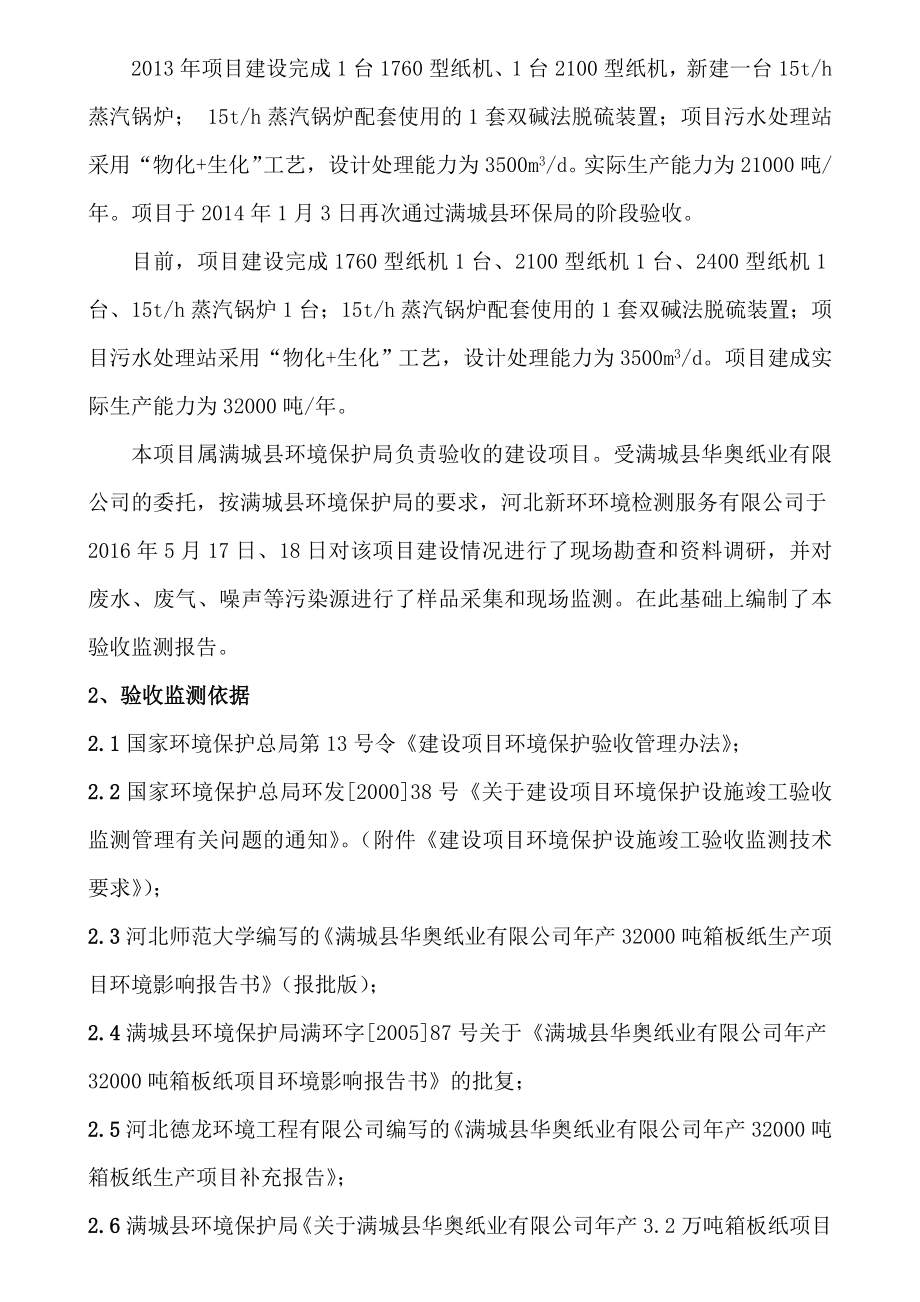 环境影响评价报告公示：满城县华奥纸业箱板纸环评报告.doc_第3页