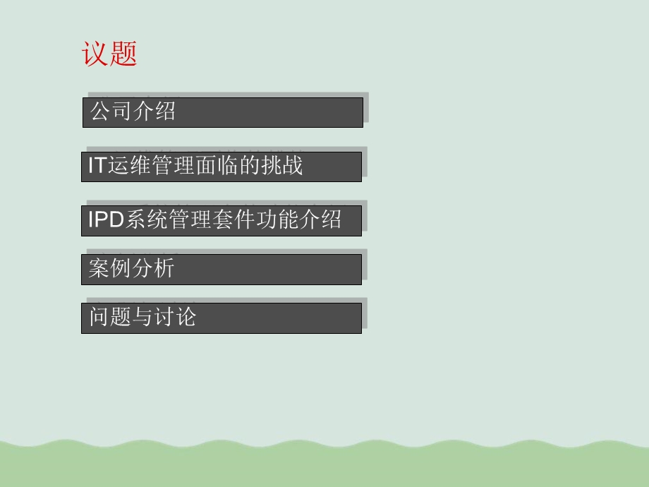 IPD系统管理套件研讨课件.ppt_第2页