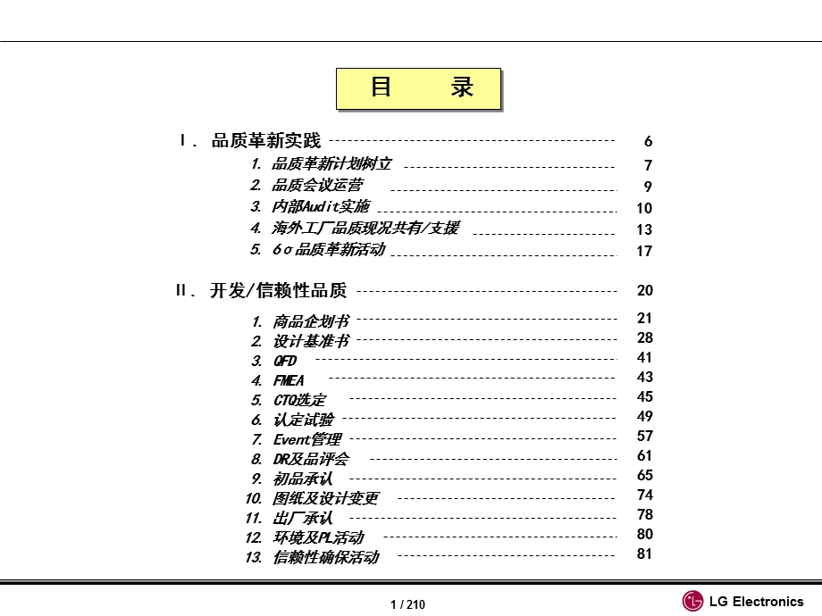 LGElectronicsInc品质担当品质AuditGr课件.ppt_第2页