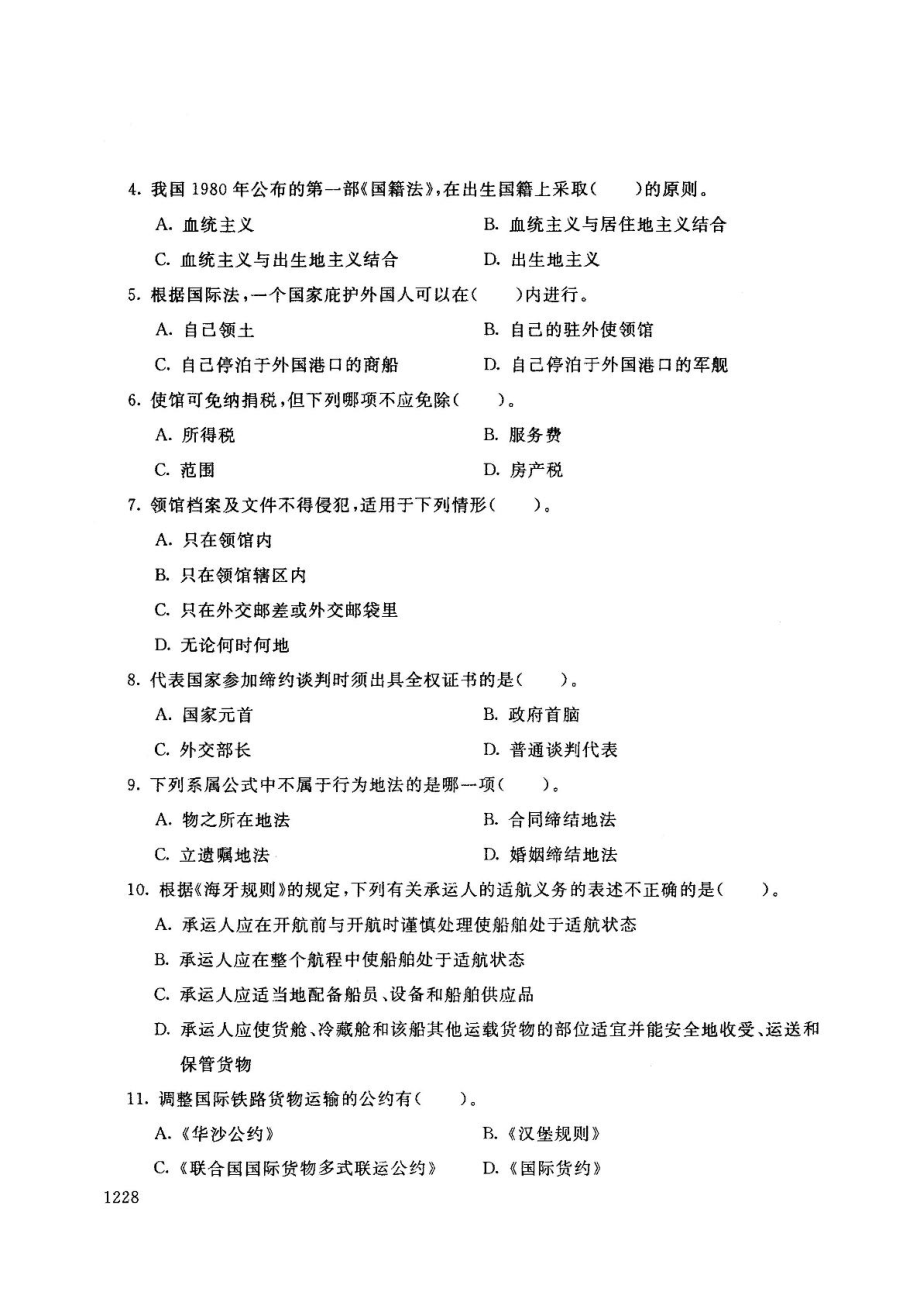 国际法学概论1201.doc_第2页