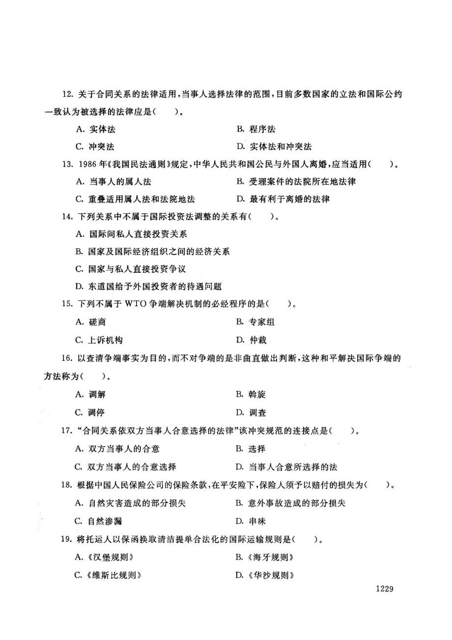 国际法学概论1201.doc_第3页