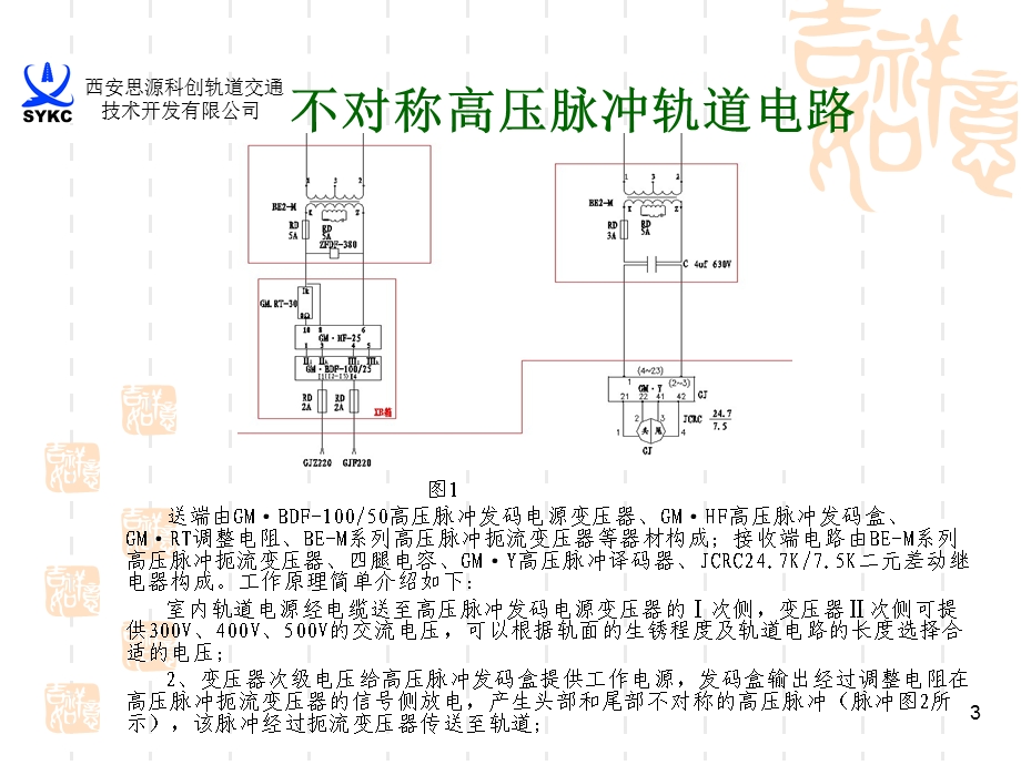 不对称高压脉冲轨道电路讲义资料(电务段)doc资料课件.ppt_第3页