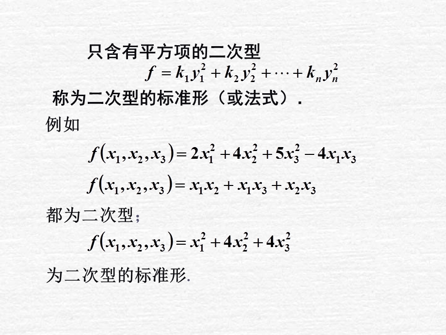 二次型及其标准形课件.ppt_第2页