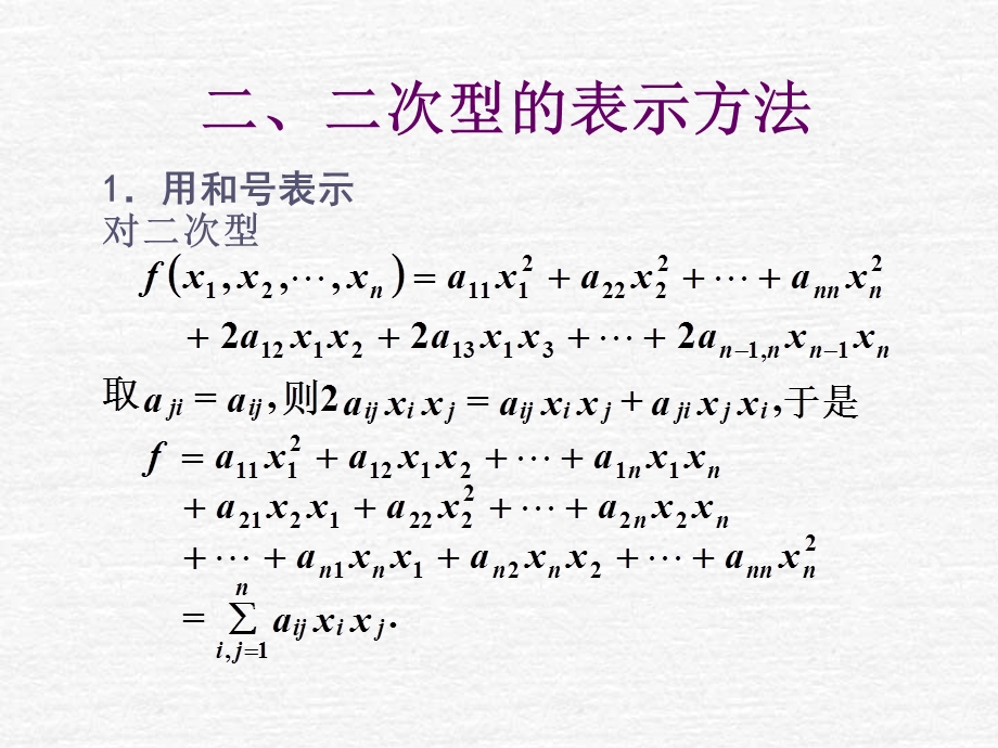 二次型及其标准形课件.ppt_第3页