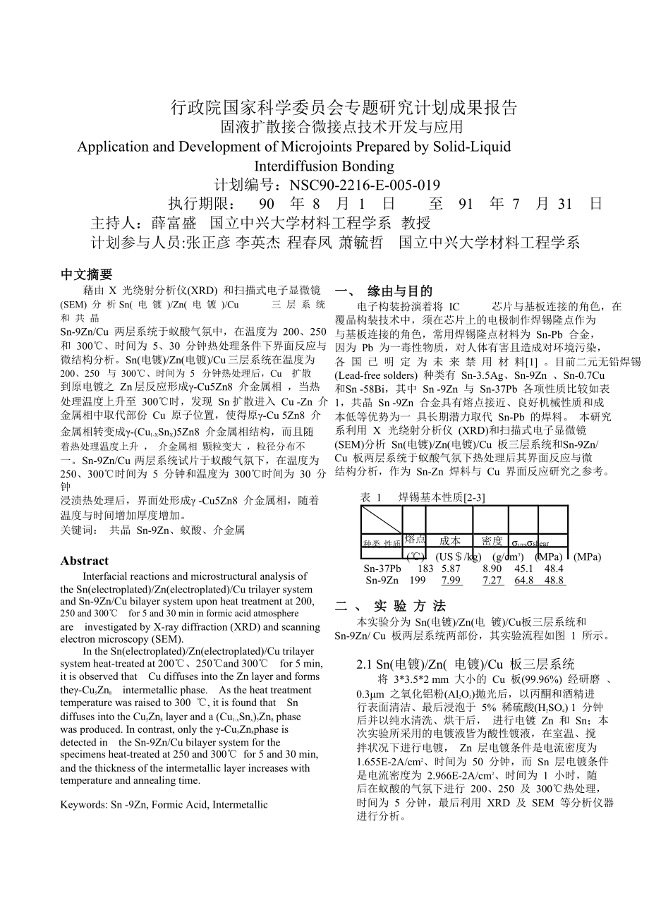 00127固液扩散接合微接点技术开发与应用.doc_第1页