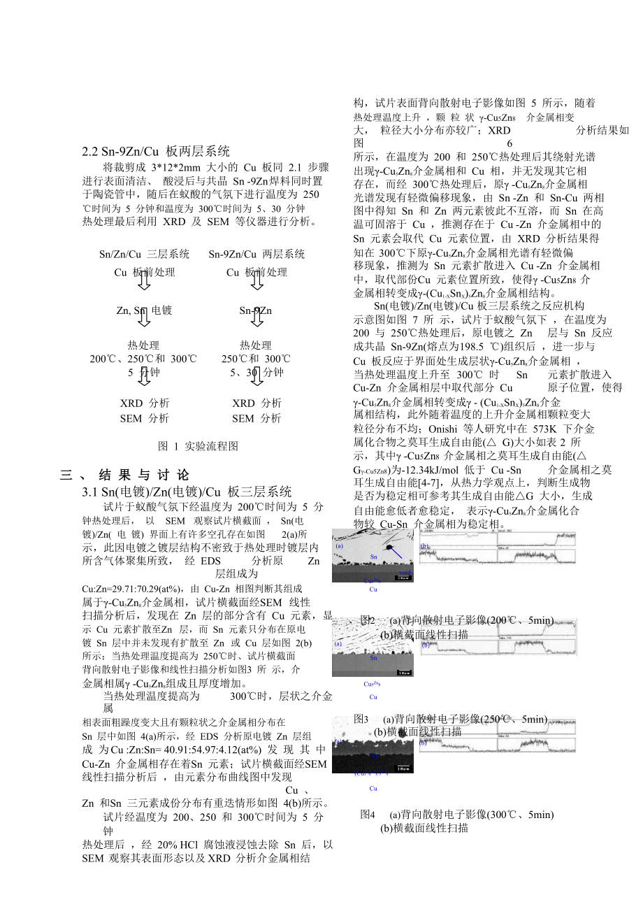 00127固液扩散接合微接点技术开发与应用.doc_第2页