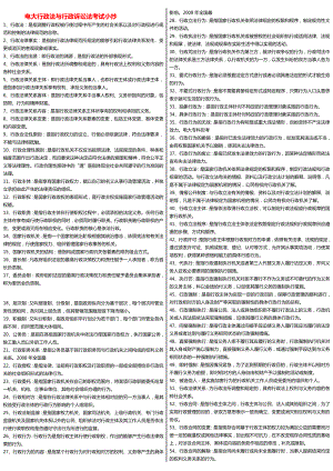 电大行政法与行政诉讼法期末考试资料小抄.doc