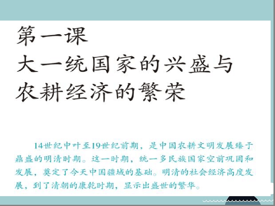 八年级历史与社会下册第五单元第一课明清帝国的兴替ppt课件人教版.ppt_第2页