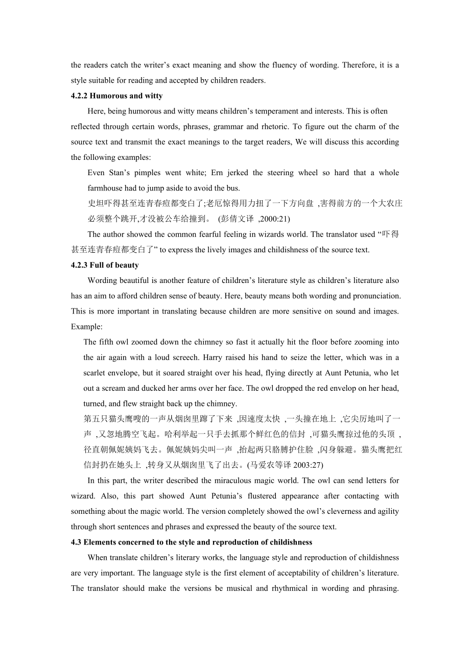 On Reproduction of Childishness in Children’s Literature Translation.doc_第3页