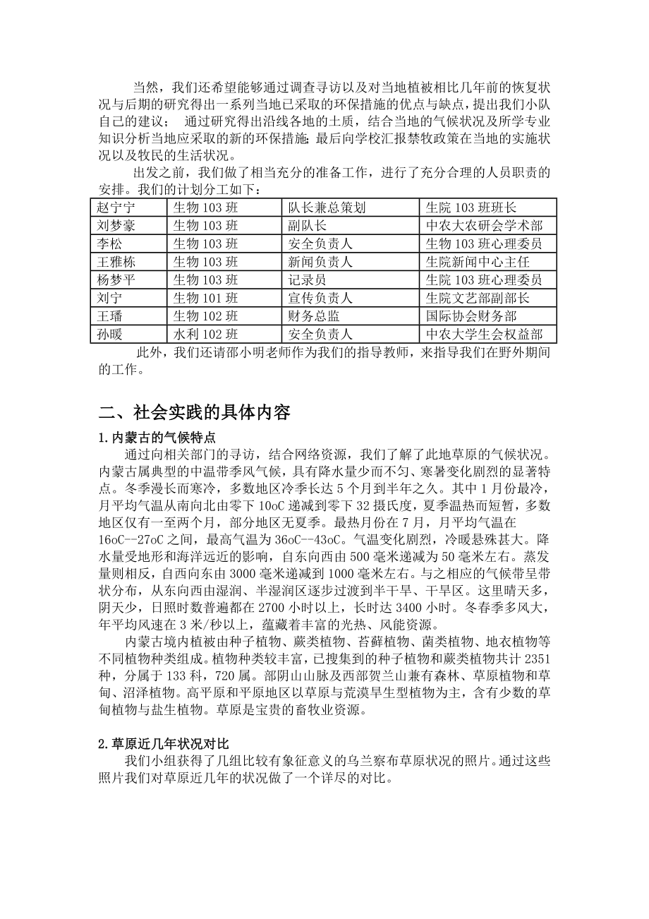 暑期社会实践赴内蒙古乌兰察布草原调查禁牧政策与草原荒漠化治理状况实践小分队.doc_第2页