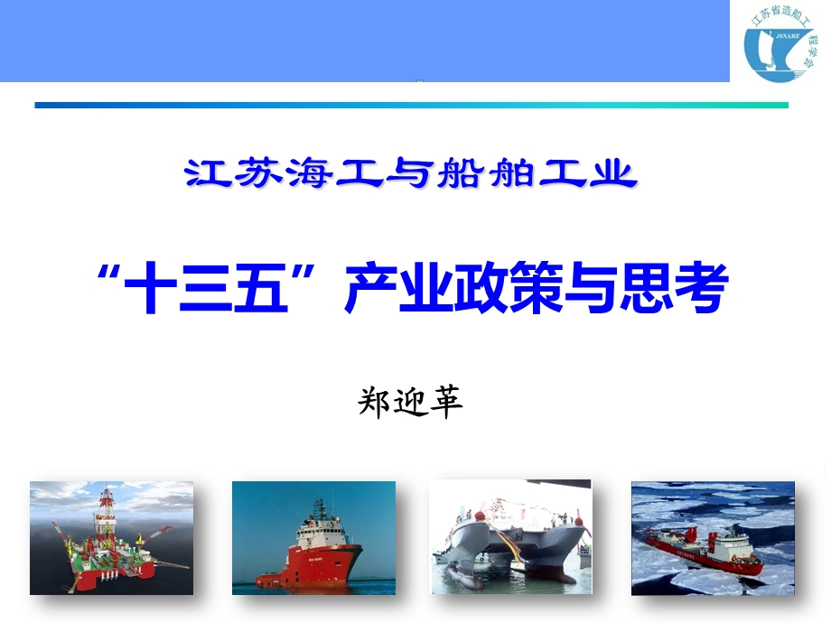 “十三五”产业政策与思考课件.ppt_第1页