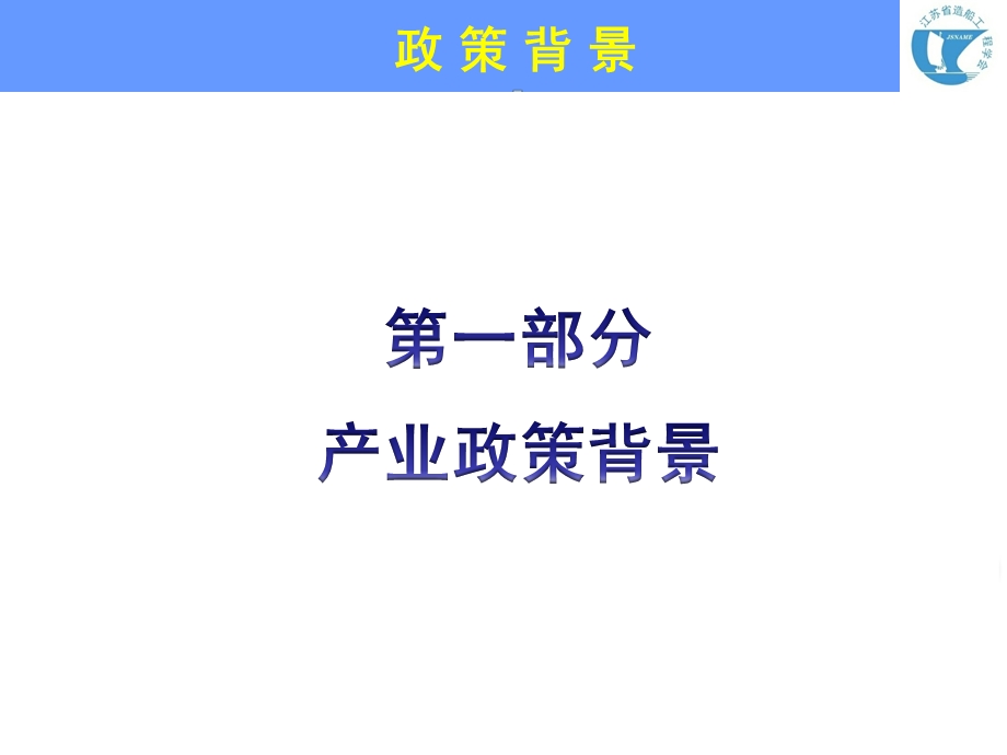 “十三五”产业政策与思考课件.ppt_第3页