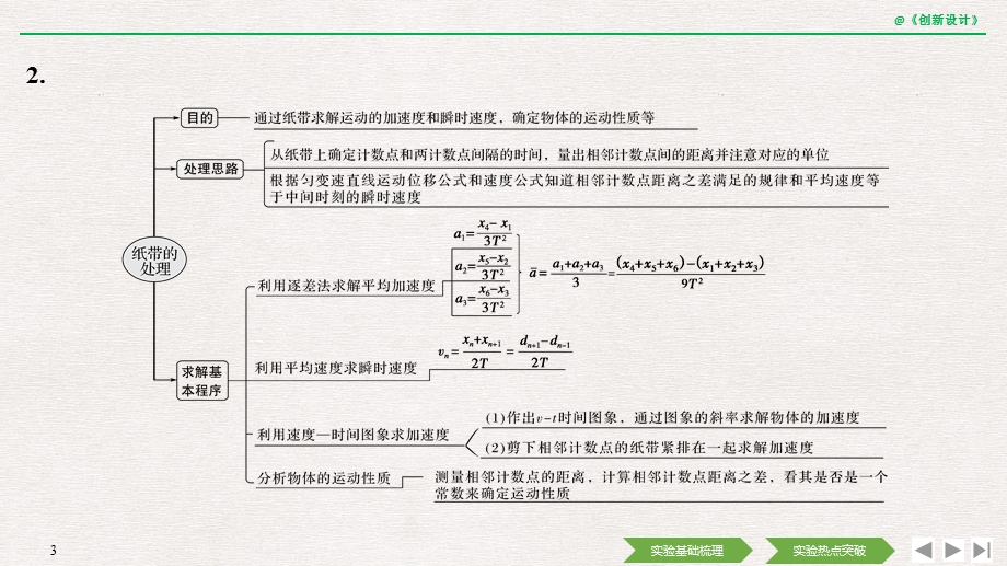 2020选考物理-必修1-第一章-实验1-探究小车速度随时间变化的规律课件.pptx_第3页